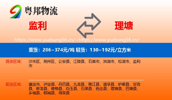 监利到理塘县物流