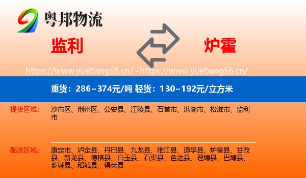 监利到炉霍县物流