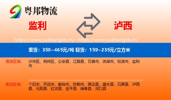 监利到泸西县物流