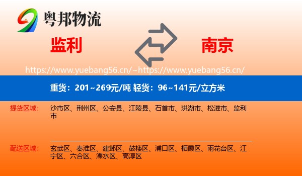 监利到南京物流
