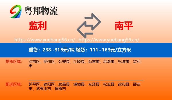 监利市到南平物流专线
