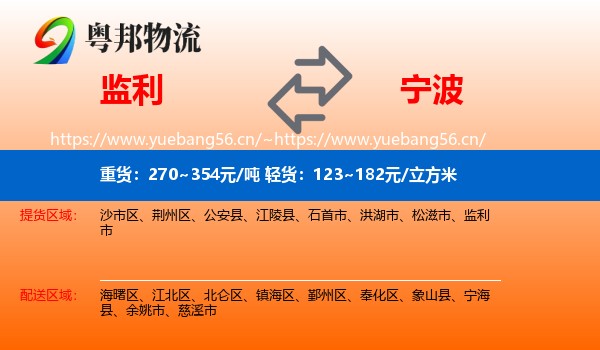 监利到宁波物流