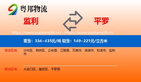 监利到平罗县物流
