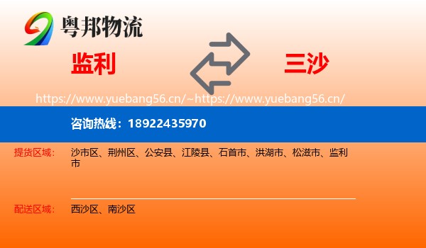 监利到三沙物流