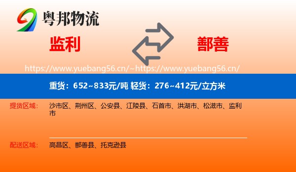 监利到鄯善县物流
