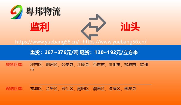 监利到汕头物流