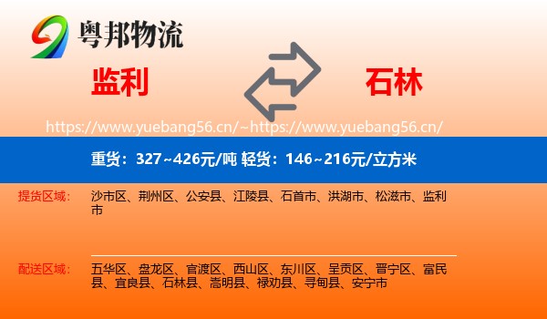 监利到石林县物流