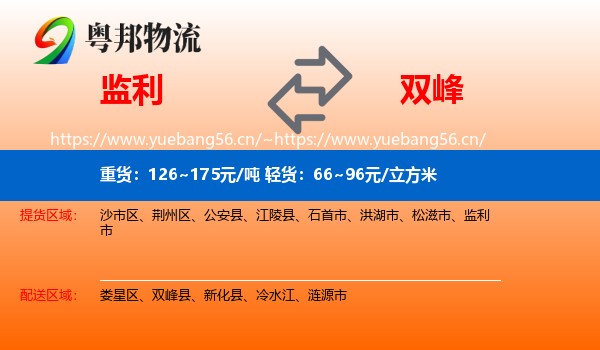 监利到双峰县物流
