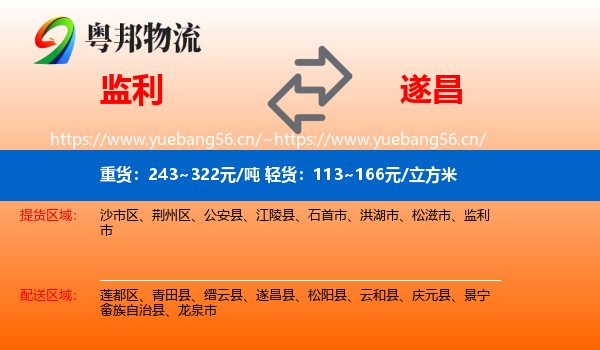 监利到遂昌县物流