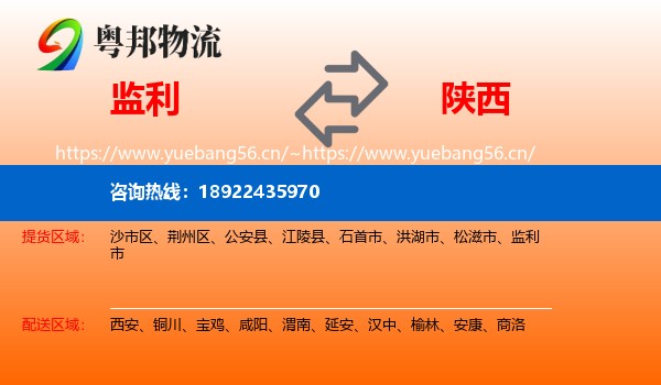 监利到陕西物流
