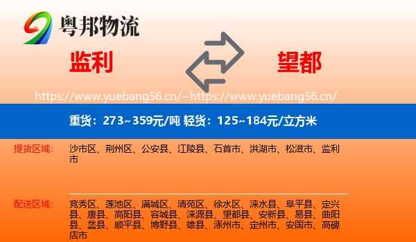 监利到望都县物流