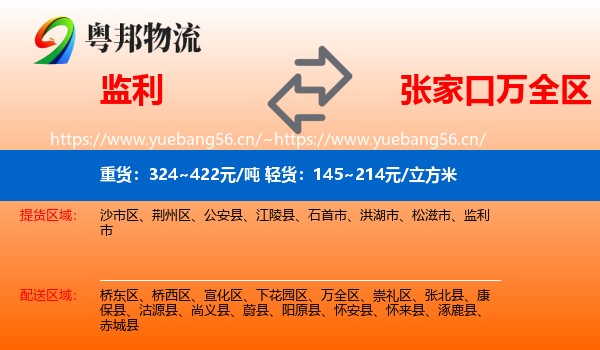 监利到万全区物流