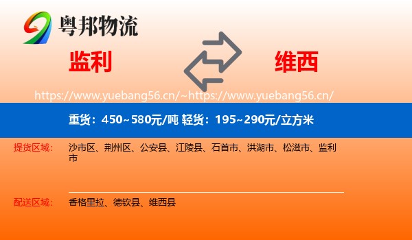 监利到维西县物流