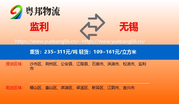 监利到无锡物流