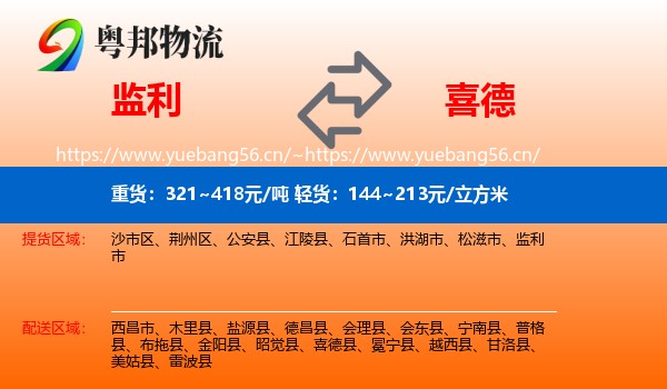 监利到喜德县物流