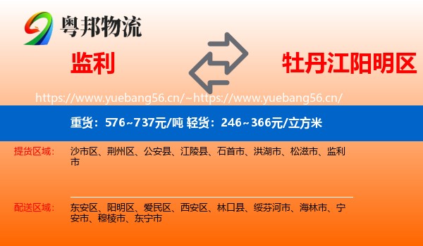监利到阳明区物流