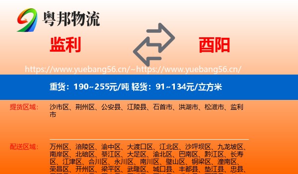 监利到酉阳县物流