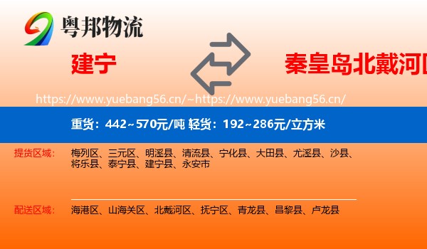 建宁到北戴河区物流