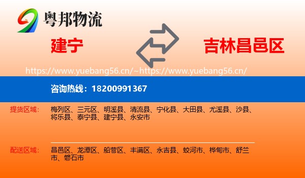 建宁到昌邑区物流