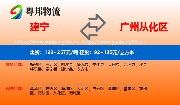 建宁到从化区物流