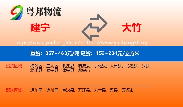 建宁到大竹县物流