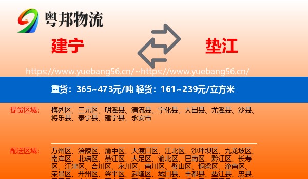 建宁到垫江县物流