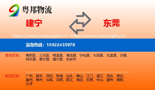 建宁到东莞物流