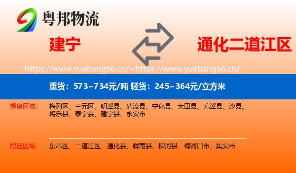 建宁到二道江区物流