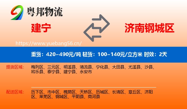 建宁到钢城区物流 建宁到钢城区物流专线名片