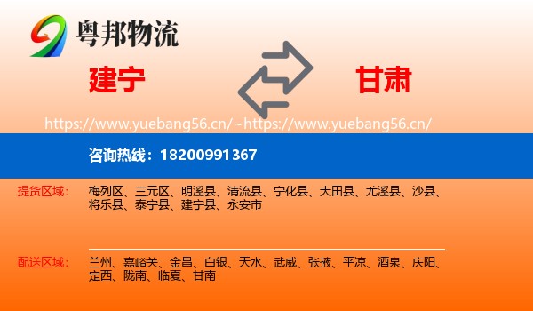 建宁县到甘肃物流专线