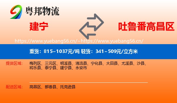 建宁到高昌区物流