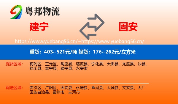 建宁到固安县物流