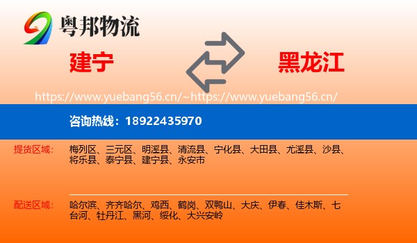 建宁县到黑龙江物流专线