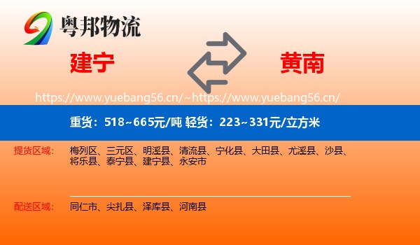 建宁到黄南物流