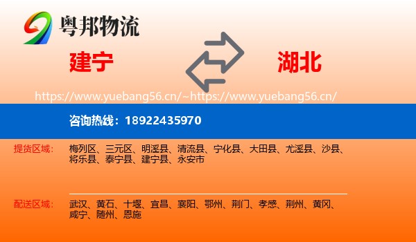 建宁县到湖北物流专线