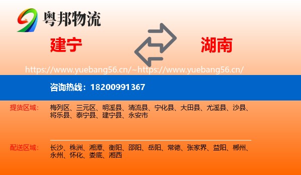 建宁县到湖南物流专线