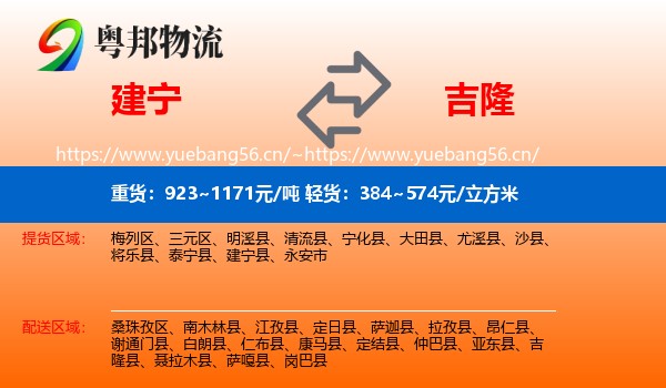 建宁到吉隆县物流