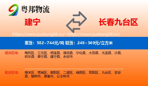 建宁到九台区物流