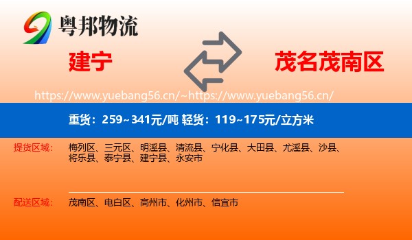 建宁到茂南区物流