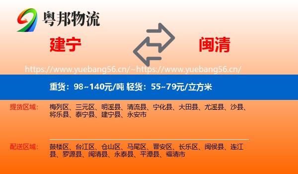 建宁到闽清县物流
