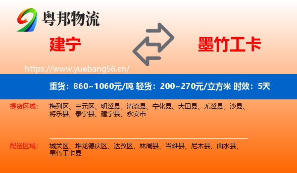 建宁到墨竹工卡县物流专线名片