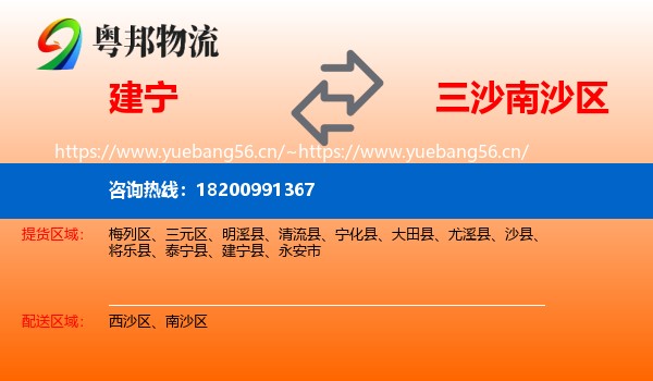 建宁到南沙区物流
