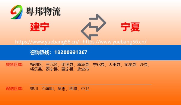 建宁县到宁夏物流专线