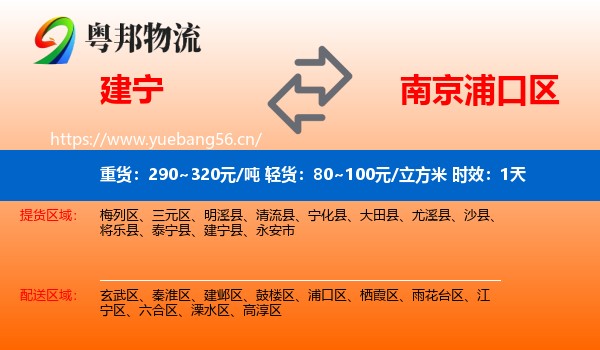 建宁到浦口区物流专线名片
