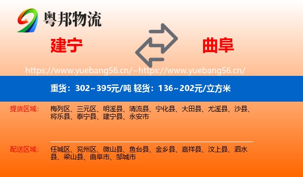 建宁到曲阜市物流