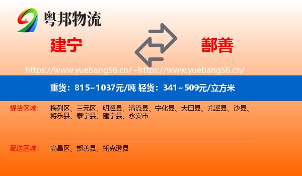 建宁到鄯善县物流