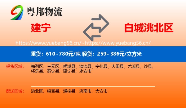 建宁到洮北区物流