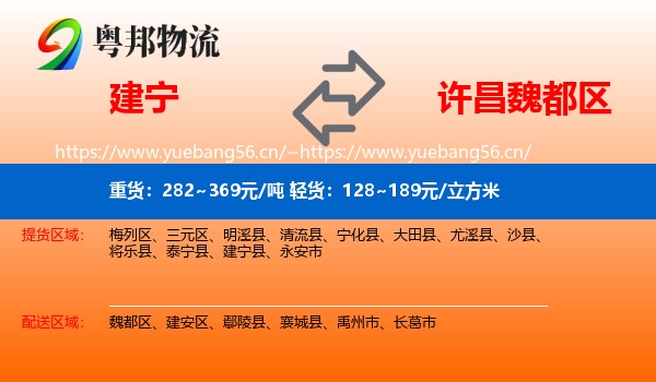 建宁到魏都区物流
