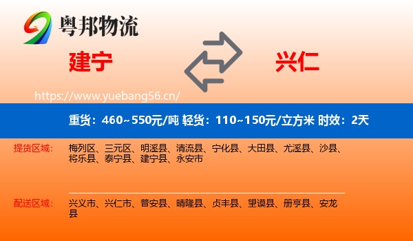 建宁到兴仁市物流专线名片