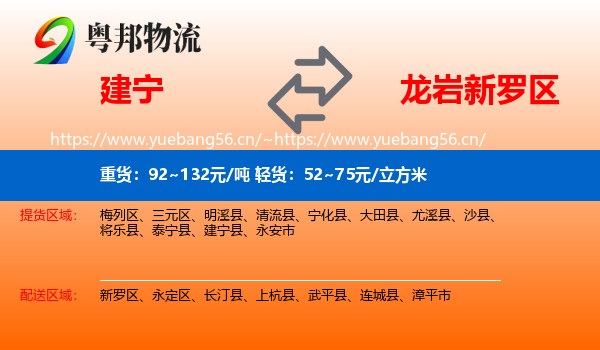 建宁到新罗区物流